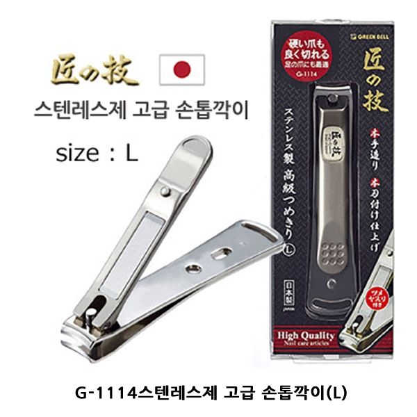 그린벨/타쿠미노와자/손톱깎이, 돋보기 손톱깎기 집게-장인의 기술