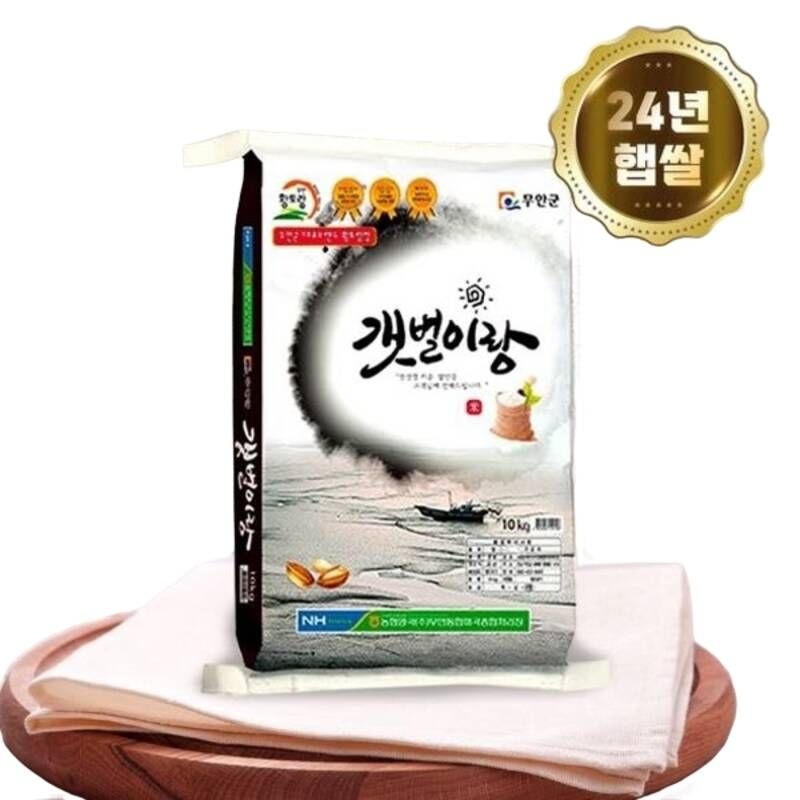 24년 햅쌀 무안농협 당일도정 갯벌이랑 새청무 쌀 10kg, 20kg