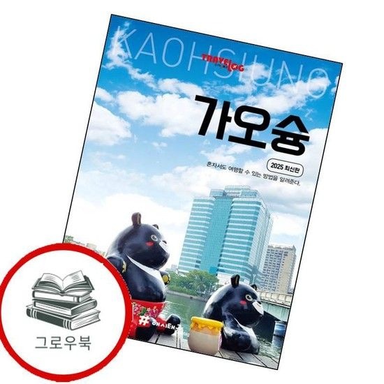 트래블로그 가오슝 트래블로그가오슝 추천도서