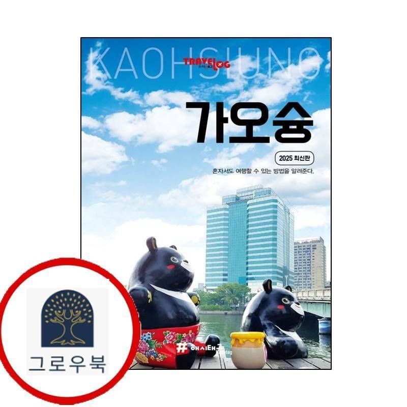 (현대Hmall) [해시태그] 트래블로그 가오슝