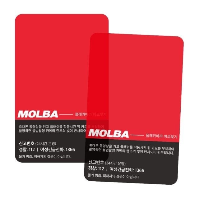 불법촬영탐지카드 몰래카메라 탐지기 휴대용 몰카 감지기