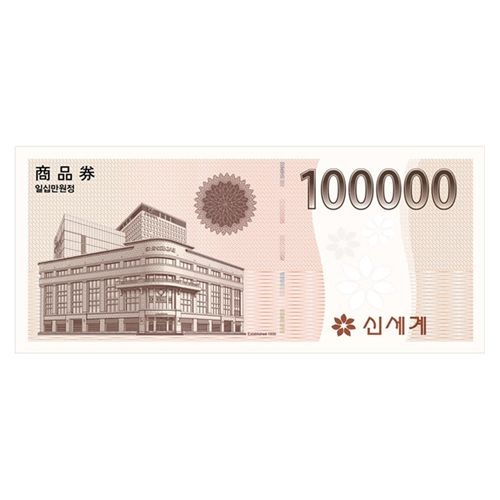 [실시간발송] 신세계모바일상품권 10만원권