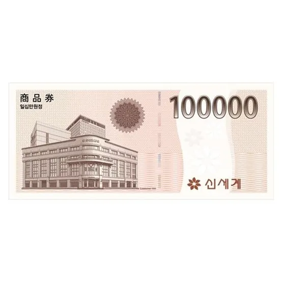 [실시간발송] 신세계모바일상품권 10만원권
