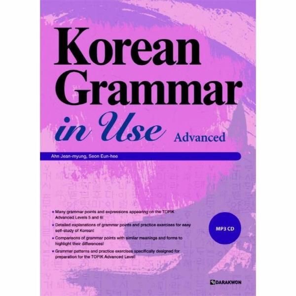 [다락원(주)][웅진북센] Korean Grammar in Use Advanced (영어판) (MP3 무료 다운로드)