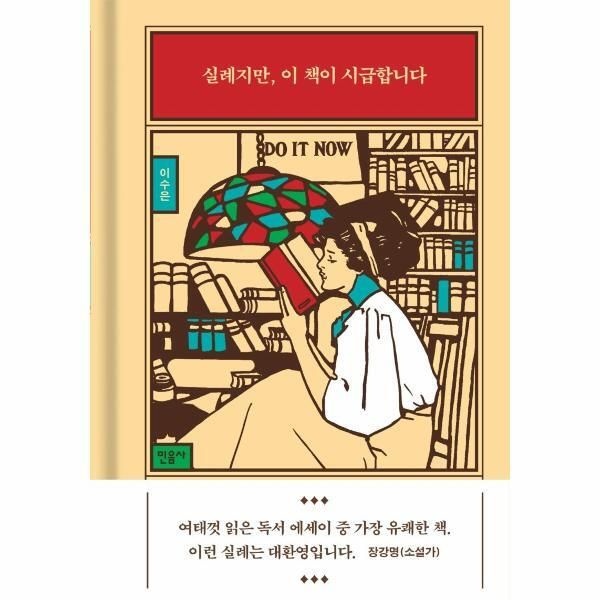[웅진북센] 실례지만, 이 책이 시급합니다