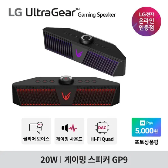 LG 울트라기어 게이밍스피커 GP9 3D사운드 블루투스 클리어보이스 채팅