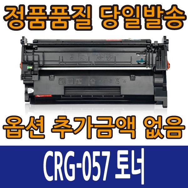 캐논 CRG-057 CRG-057H 재생 토너 LBP223 LBP228 MF442 MF449 LBP2293 LBP2298