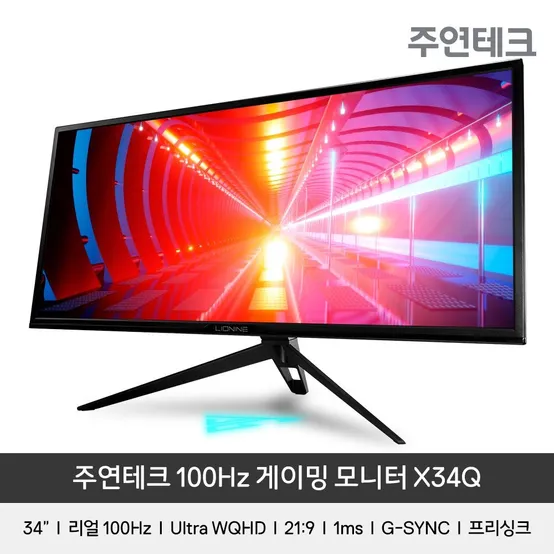 주연테크 리오나인 X34Q 34인치 와이드 게이밍 모니터 WQHD 100Hz 1ms HDR
