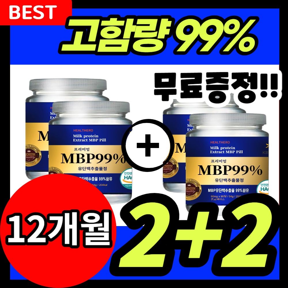 2+2 MBP 엠비피 류신 유단백추출물 가루 분말 뼈건강 뼈앤 뼈엔 식약처 단백질 알약 정 앰비피 캡슐 추천