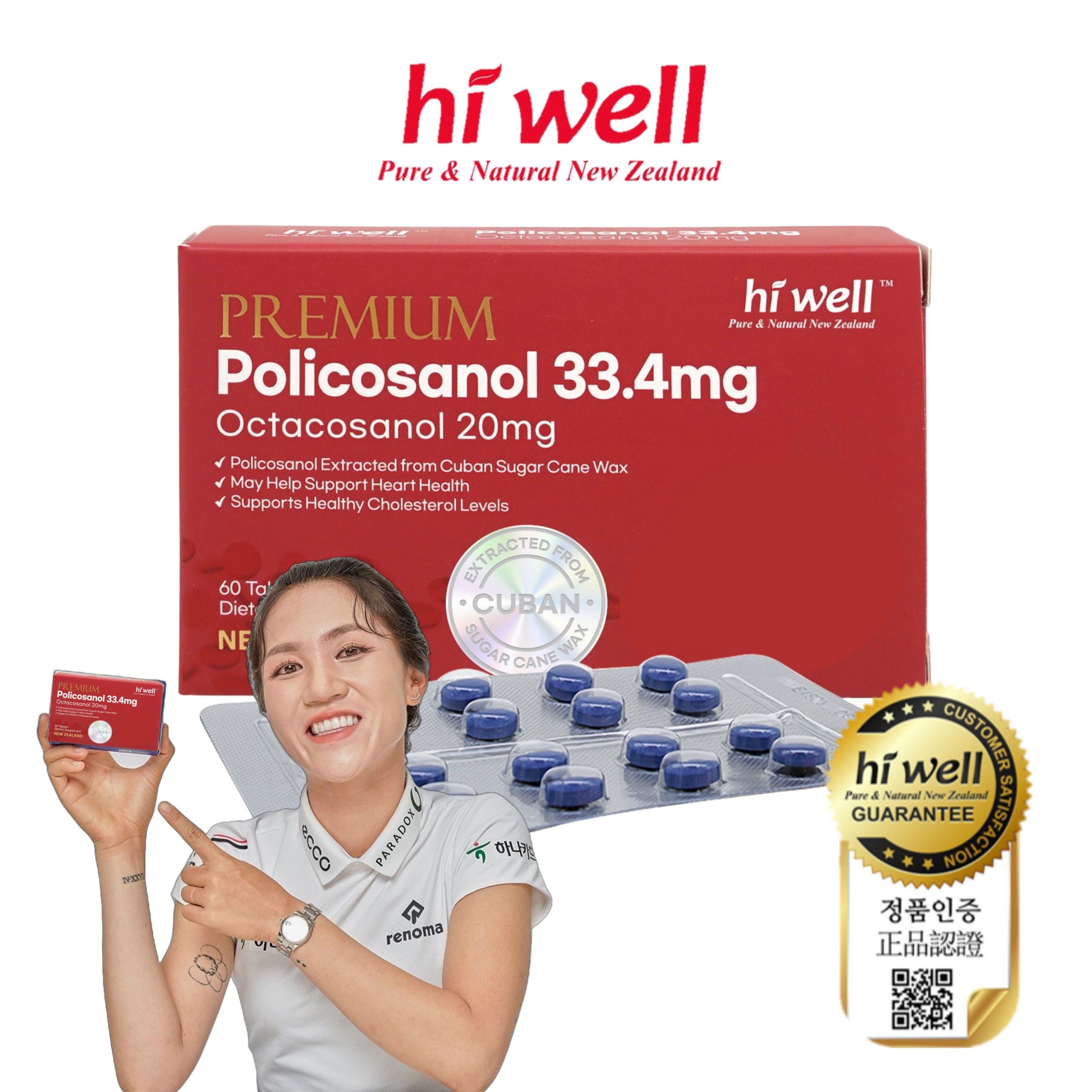 [해외] 하이웰 프리미엄 폴리코사놀 33.4mg 60정