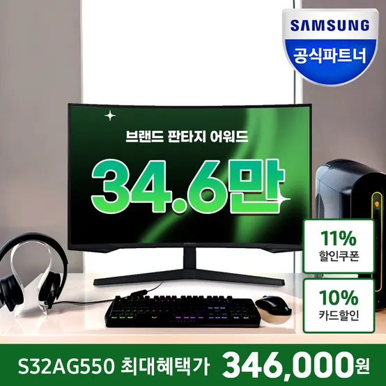 삼성 G5 S32AG550 QHD 165Hz 1ms 커브드 게이밍 모니터