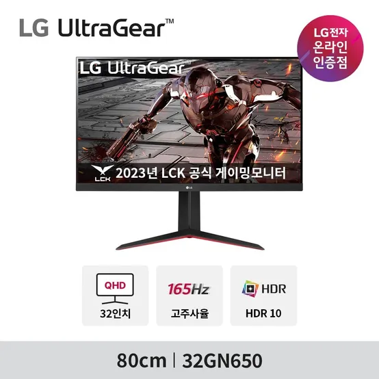 LG 32GN650 QHD 165hz 1ms MBR 32인치 게이밍모니터 / 체감가 28만