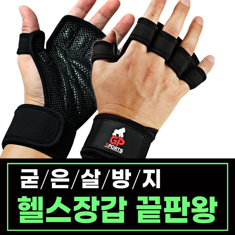 지피스포츠 헬스장갑 턱걸이 철봉 운동 풀업 여성 남자 핼스 남성용 바벨 4구 크로스핏 5구 덤벨 스포츠 헬쓰 용품 스트랩