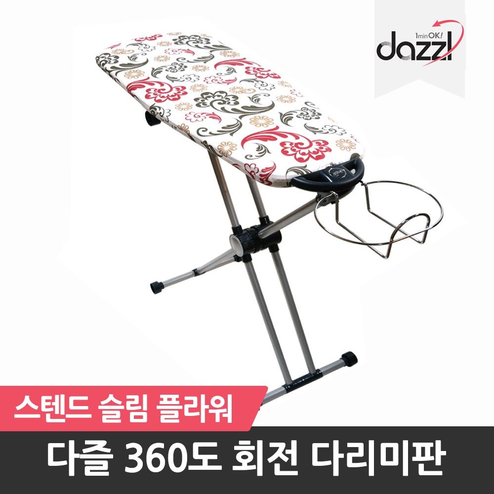 다즐 360도 회전 입체양면 다리미판 - 스텐드 슬림형 그레이플라워