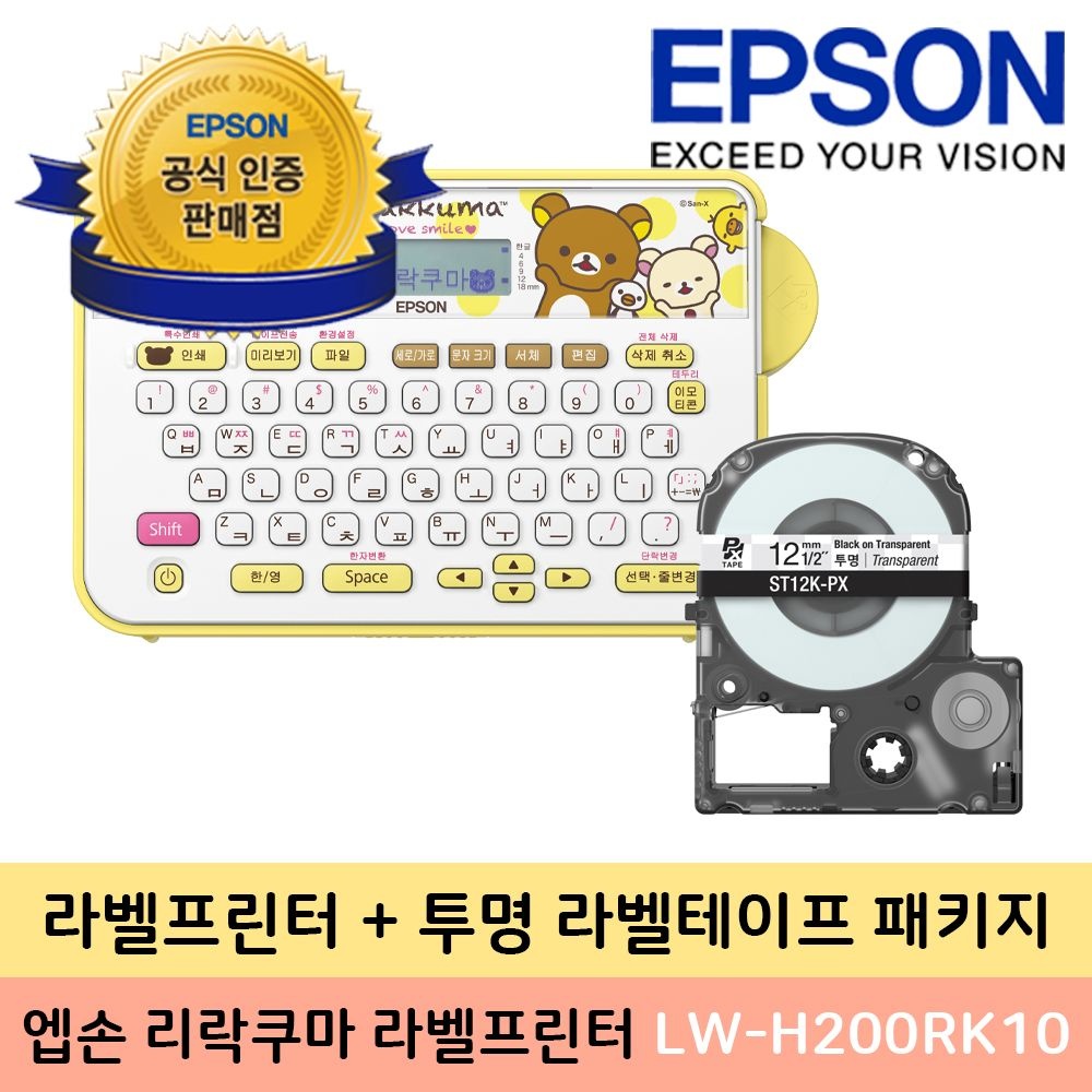 엡손 LW-H200RK10 리락쿠마 라벨프린터 + 12mm 투명 패키지