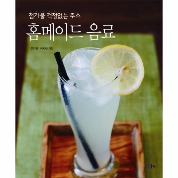 청출판(일원화) 홈메이드 음료 첨가물 걱정없는 주스