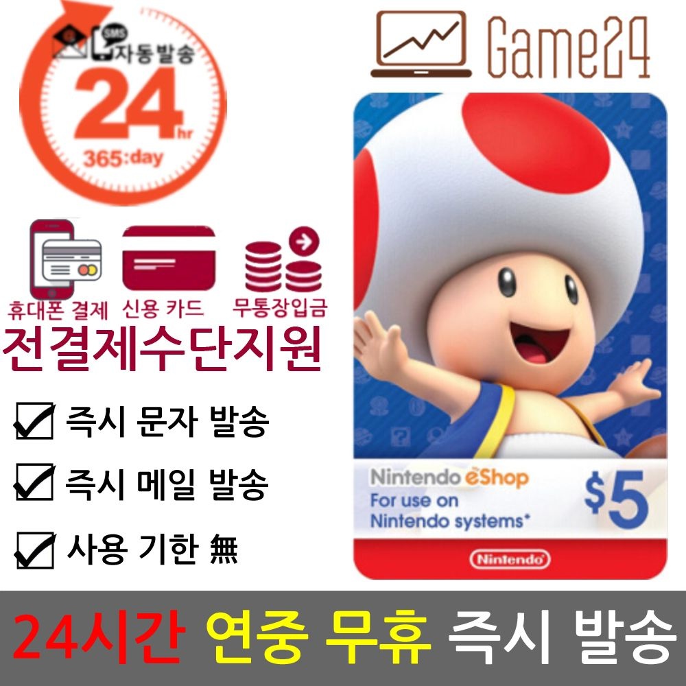 [전결제수단가능] 미국 닌텐도 ESHOP 이샵 기프트카드 5달러 5불 북미 스위치 선불카드 E숍 NINTENDO