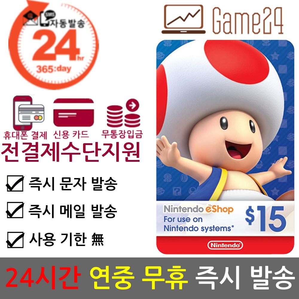 닌텐도 [전결제수단가능] 미국 닌텐도 ESHOP 이샵 기프트카드 15달러 15불 북미 스위치 선불카드 E숍 NINTENDO