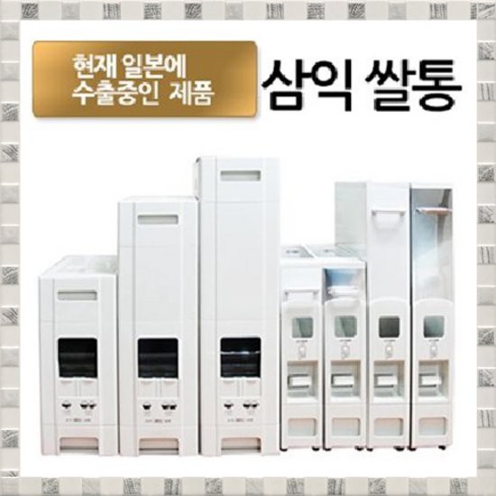 삼익쌀통 슬림형 6~10kg 쌀통 잡곡통