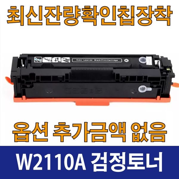 [차이나메이트][오늘출발] W2110A W2110X -W2113X잔량확인칩장착 재생 토너 칼라레이저젯 M283fdw M255dw M282cdw 206A