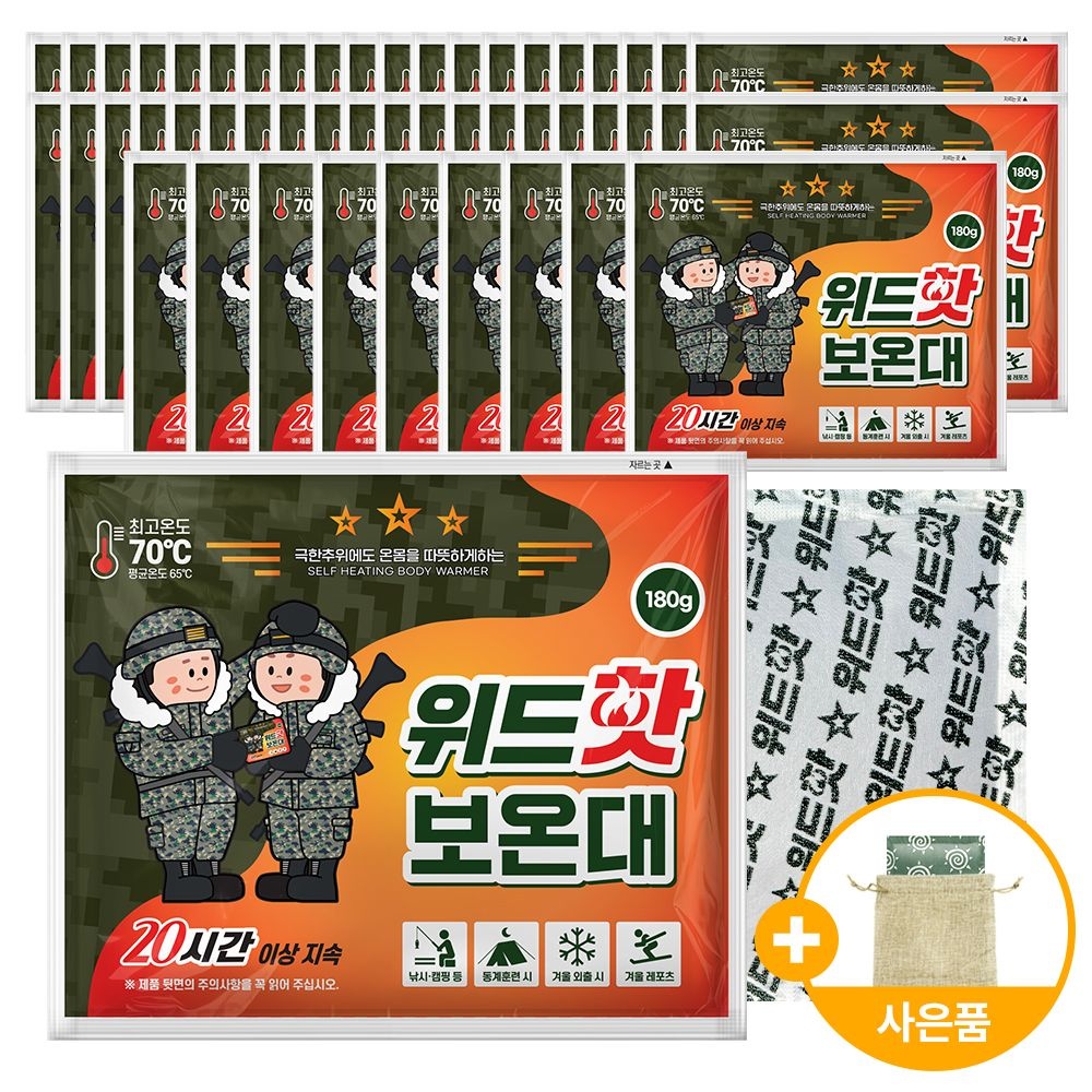 [오늘출발] 위드핫보온대180g 50개입 국내생산 KC인증 최신제조