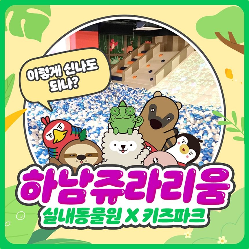 [하남] 쥬라리움 하남점 입장권