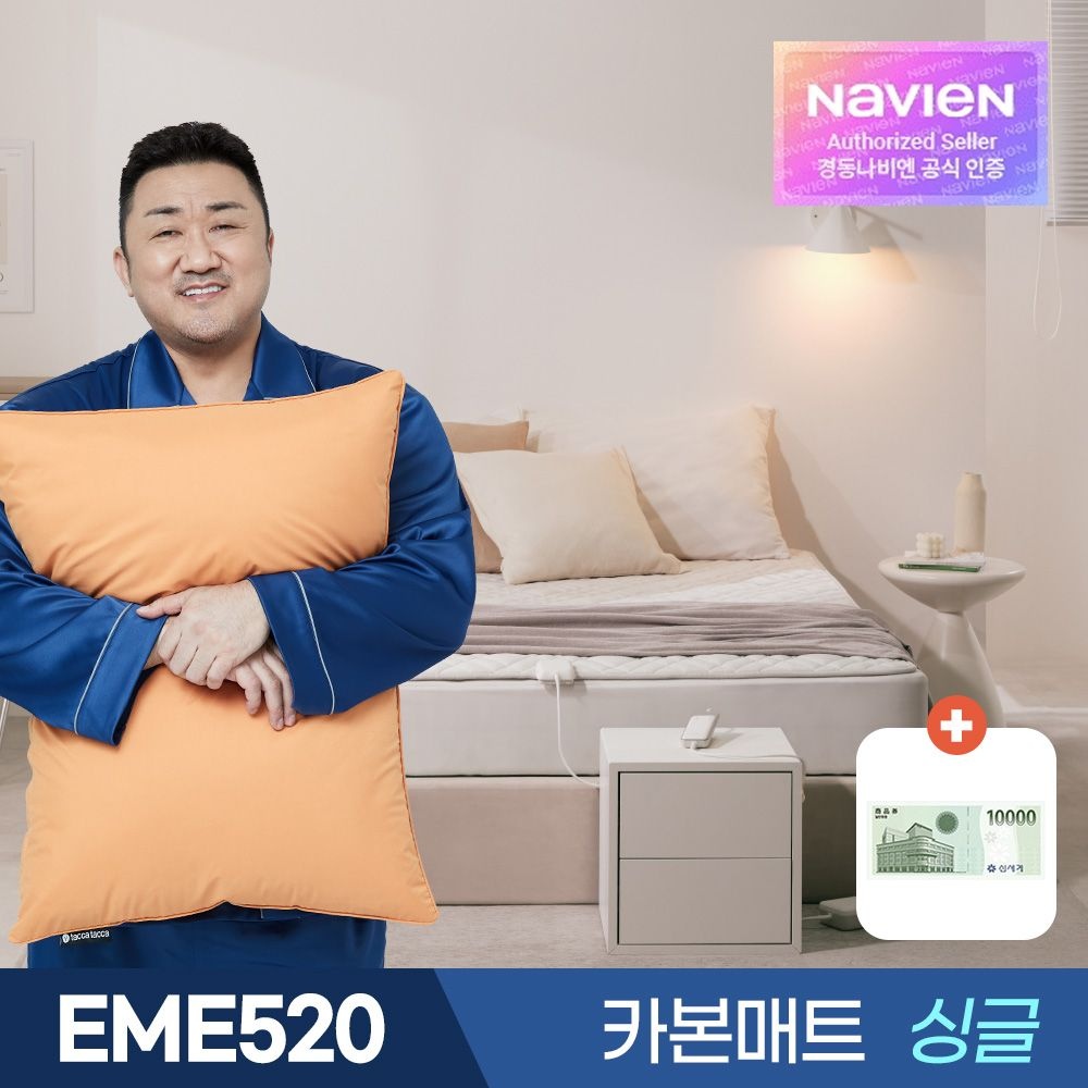 [㈜경동나비엔][오늘출발] 경동나비엔 카본매트 EME520-SP 패드형 싱글 / 숙면 전기 매트 장판 전기요 / 신세계상품권