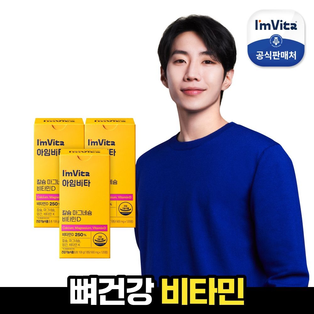 종근당건강 (현대Hmall) [종근당건강] 아임비타 칼슘 마그네슘 비타민D 3박스(6개월분)