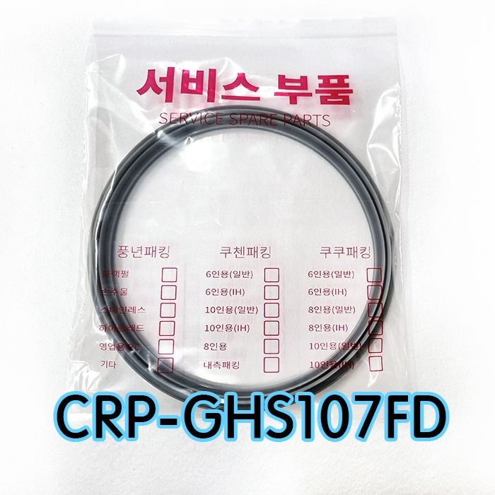 [온누리상품] 쿠쿠이중CRP-GHS107FD압력패킹CCP-DH10 이중패킹