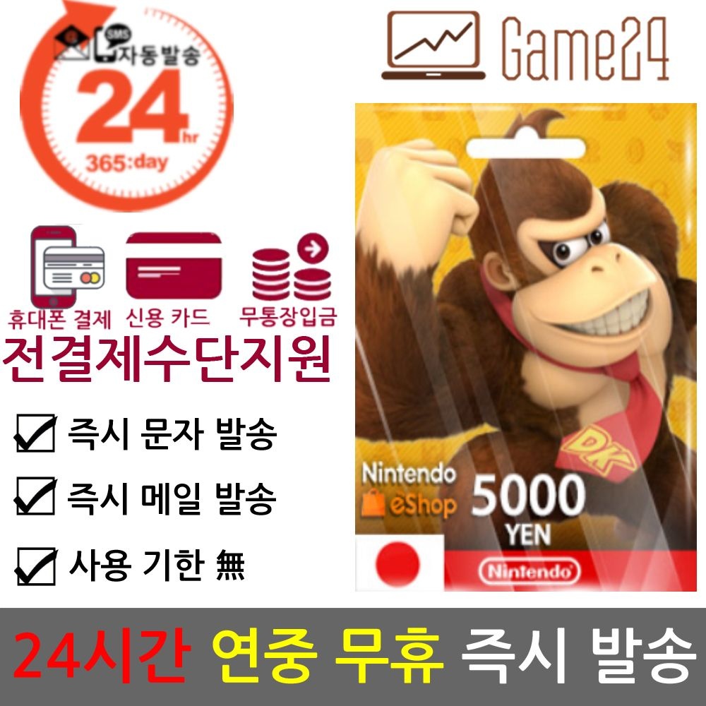 [전결제수단가능] 일본 닌텐도 스위치 ESHOP 이샵 선불카드 기프트카드 5000엔