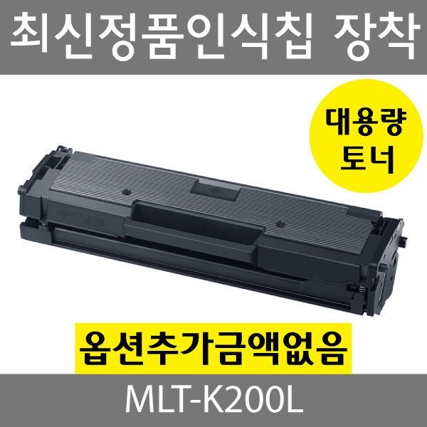 삼성전자 삼성 재생 토너 MLT-K200L Xpress M2030W M2033W M2035W M2083FW M2080 M2085FW M2085W