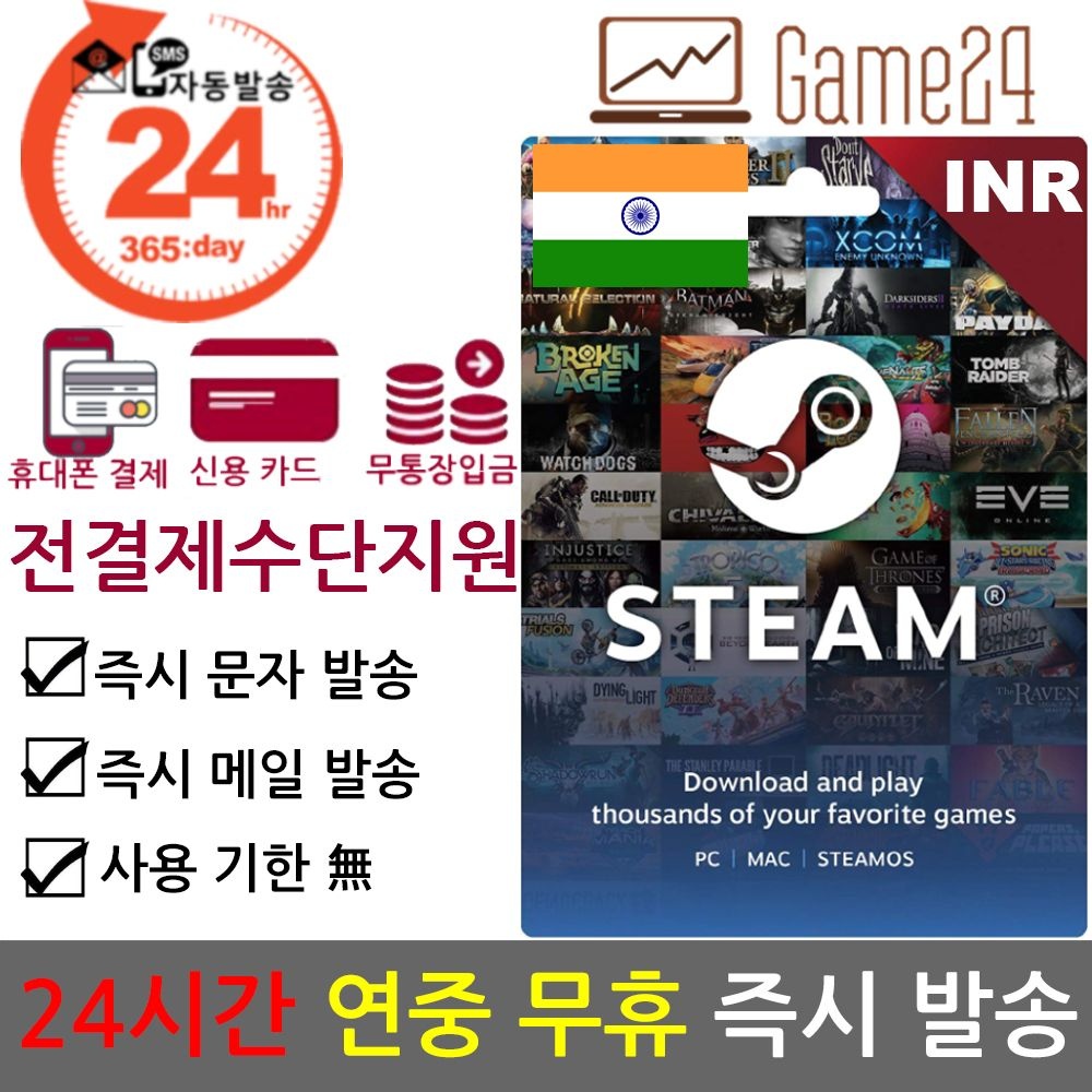 [전결제수단가능] STEAM 스팀 월렛 인도 1265루피 선불카드 기프트카드 충전 디지털코드 코드번호 INR steam wallet
