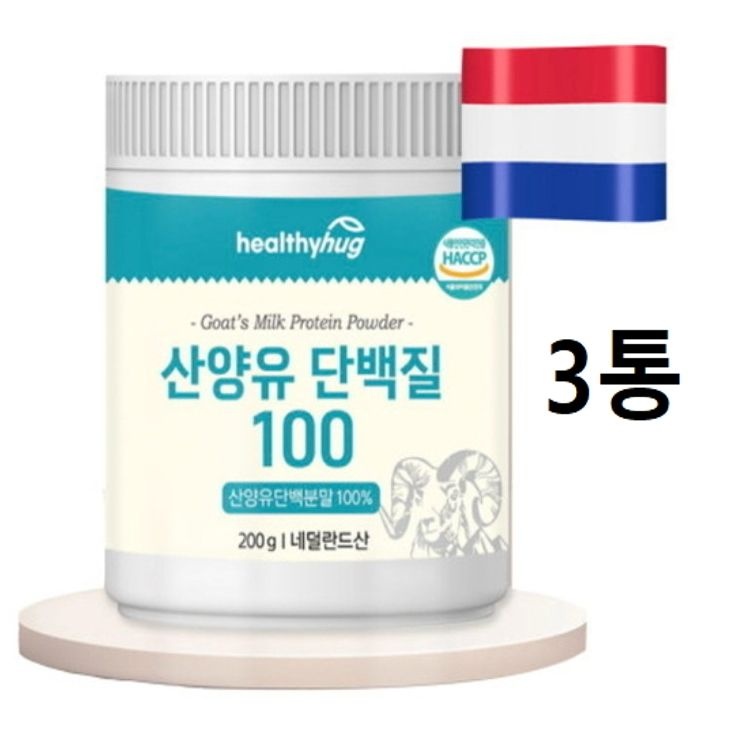 산양유 단백질 100 네덜란드산 산양유단백분말 100% 200g x 3통