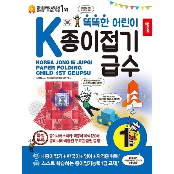 똑똑한 어린이 K종이접기급수: 1급