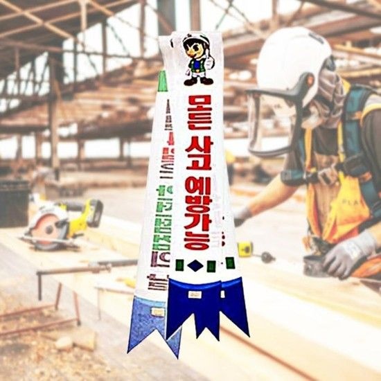 어깨띠 홍보용 행사 안내띠 캠페인 주문제작 이벤트