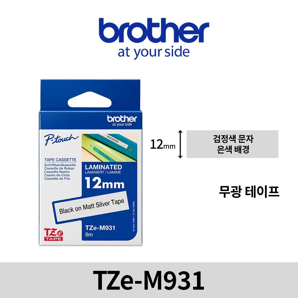 상품상세참조 브라더정품Tze-M그룹 12,18,24,36mm_은색바탕/검정글씨(Tze-M31,M931,M941,M951,M961)