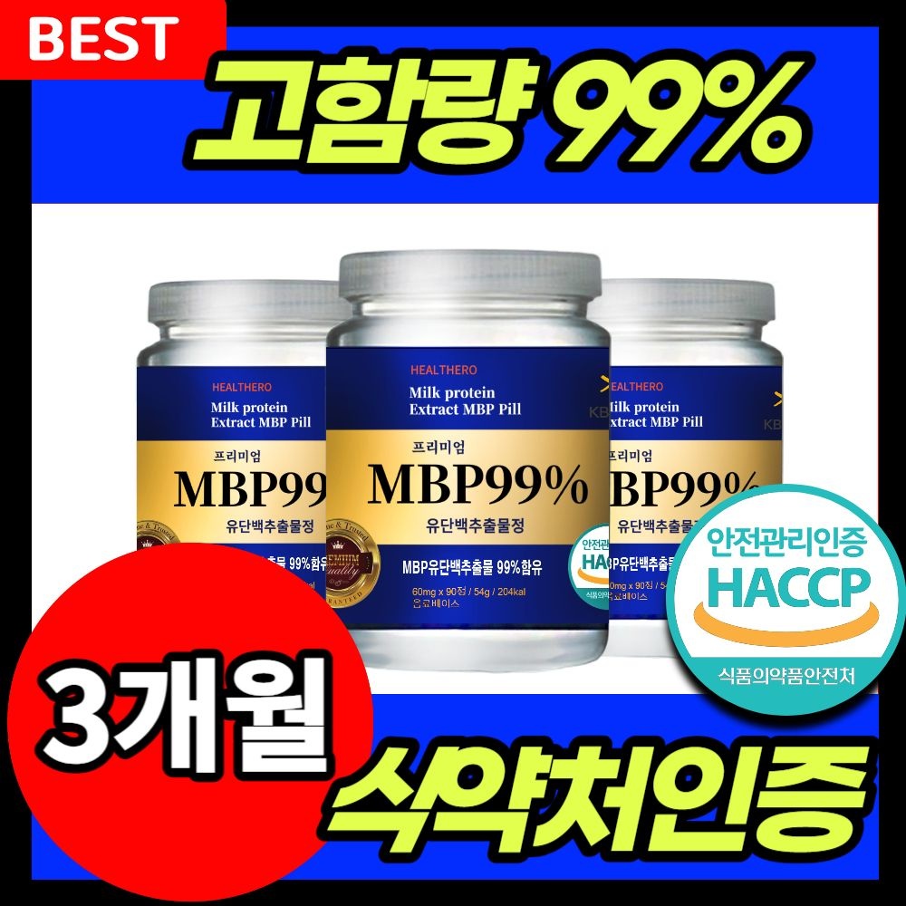 MBP 엠비피 류신 유단백추출물 가루 분말 뼈건강 뼈앤 뼈엔 식약처 단백질