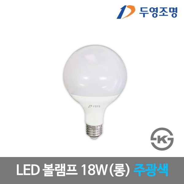 두영조명 두영 LED볼전구 볼램프 LED전구 E26 롱타입 18W 주광색/전구색
