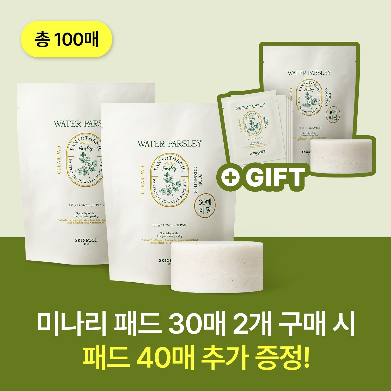 스킨푸드 [30매 리필 2+1/총100매] 미나리패드 리필 30매(+증정 미나리패드 10매세트)