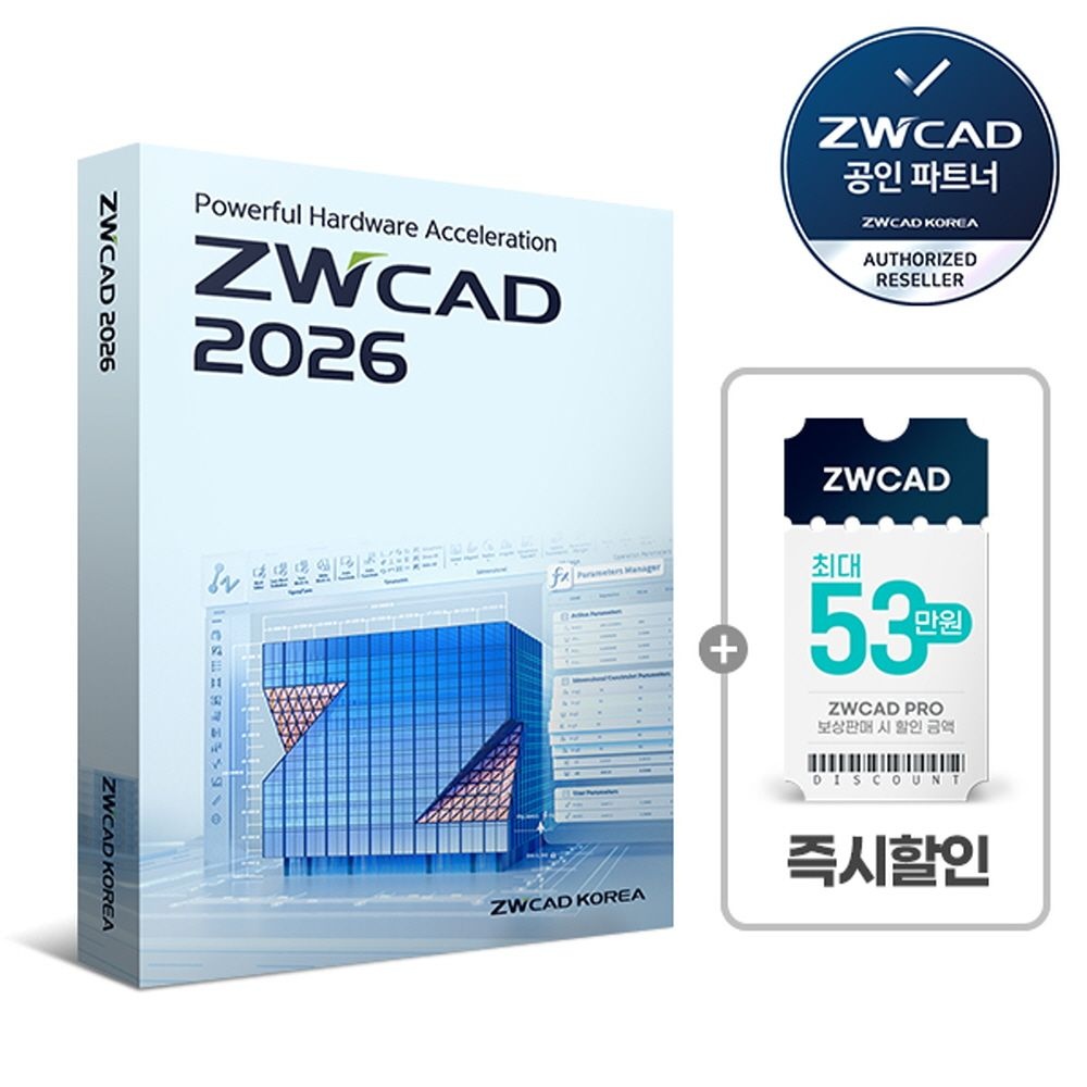 지더블유캐드 [할인프로모션] ZWCAD PRO 2026 영구 라이선스 지더블유캐드 오토캐드호환 대안 최대 53만원 할인