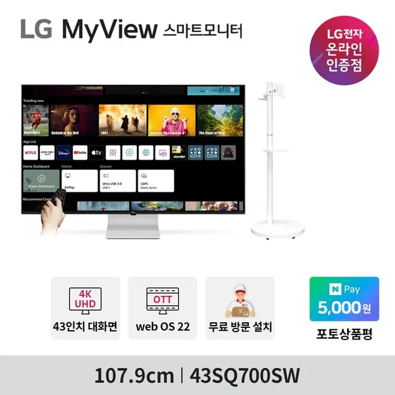 LG 스마트모니터 107cm 43SQ700SW 4K UHD 스마트 IPTV WebOS22 미러링 OTT 에어플레이 스마트TV Web
