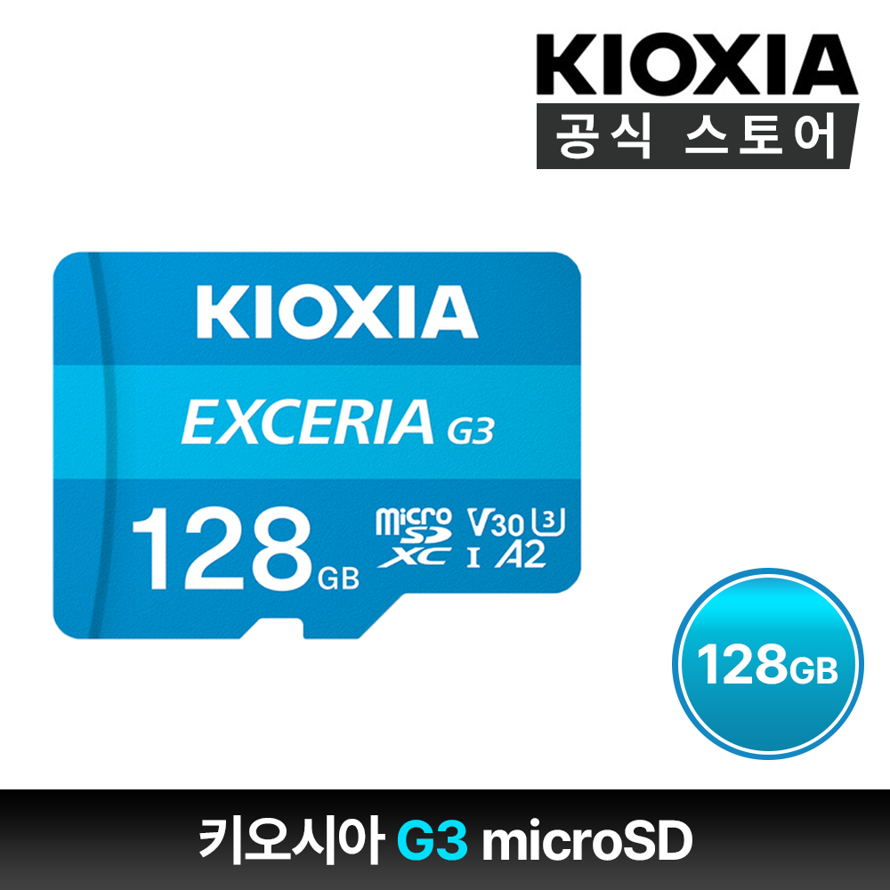 상품상세참조 키오시아 [키오시아] EXCERIA G3 microSD 128GB 동급 최고속도 블랙박스/카메라/홈CCTV/닌텐도