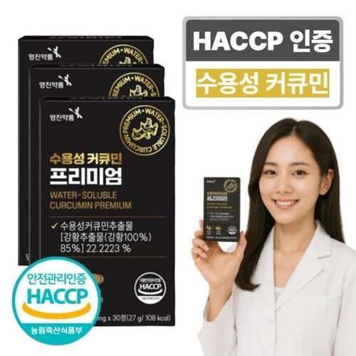 Youngjin 수용성 커큐민 강황추출물 인도산 HACCP 900mgx30정 3개