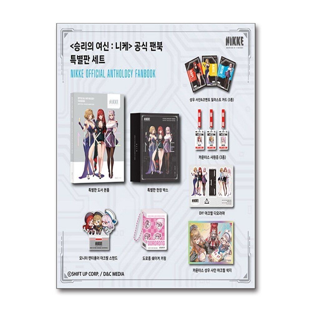[패션플러스][제이북스]승리의 여신 - 니케 공식 앤솔러지 팬북 (특별판)
