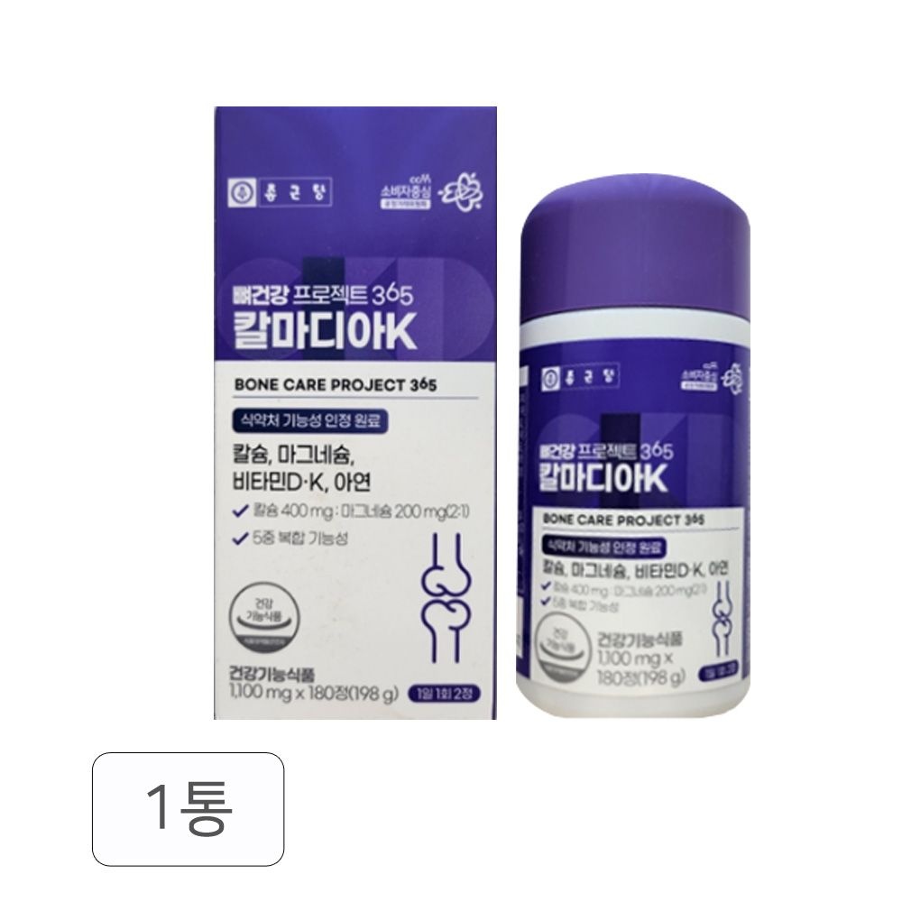 종근당 뼈건강 프로젝트365 칼마디아K 180정 1통 해조칼슘 식물성칼슘 100%