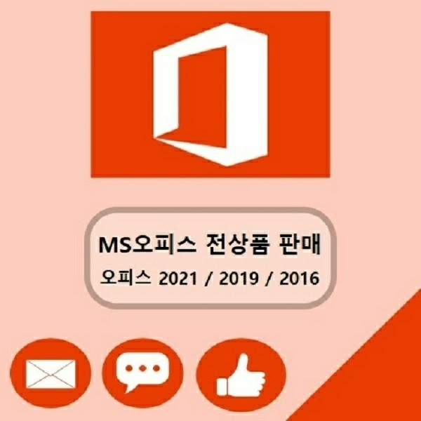 MS Office 2021 2019 2016 영구버전 정품키 정품발송