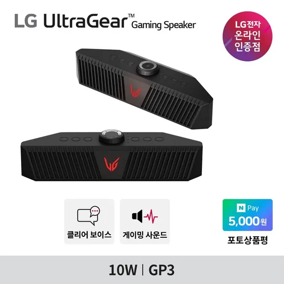 LG GP3 울트라기어 게이밍스피커 클리어 보이스 채팅