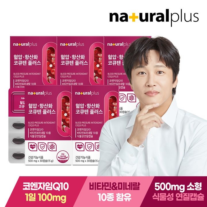 내츄럴플러스 [공식] 내츄럴플러스 혈압 항산화 코큐텐 플러스 30캡슐 5박스 / 코엔자임Q10 식물성캡슐 비타민B 아연 엽산