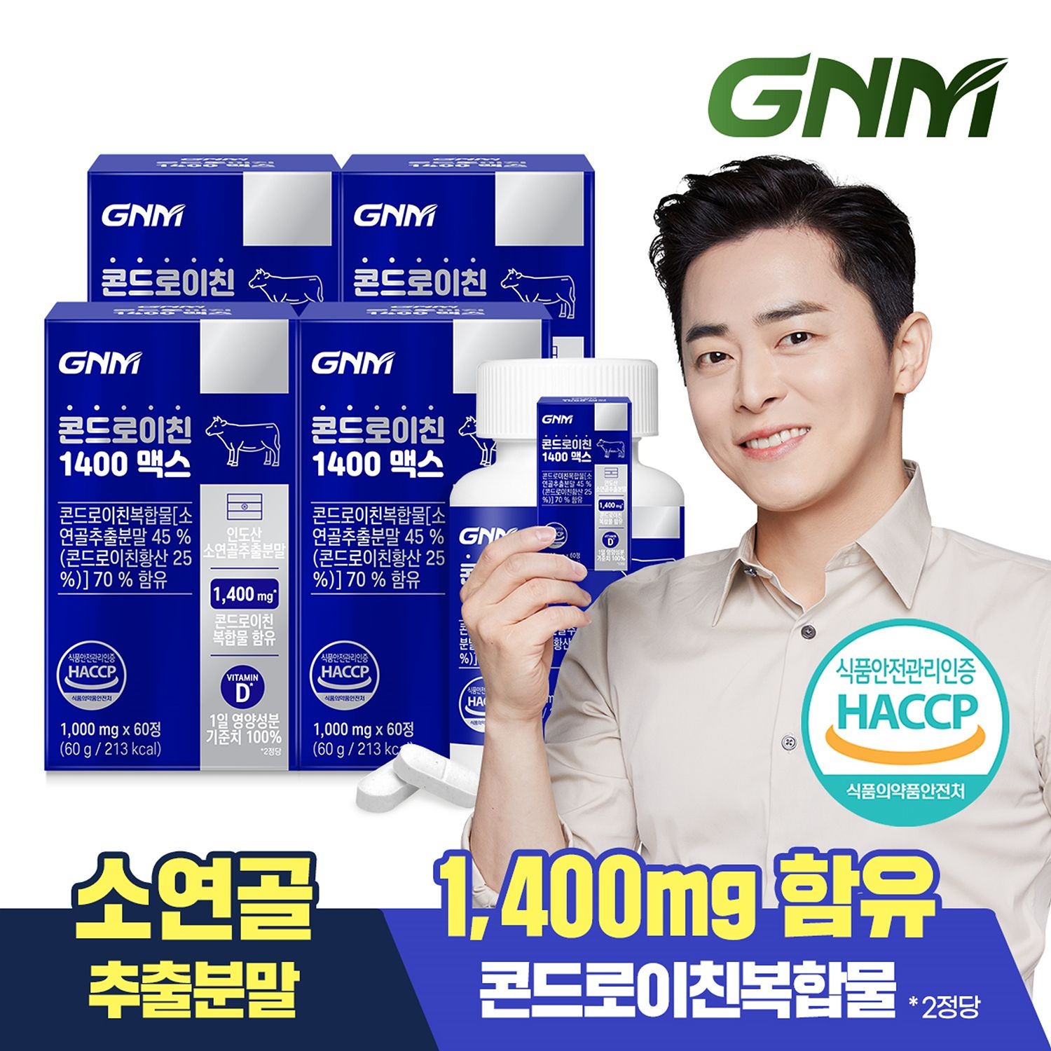 자연의품격 [본사공식몰]GNM 소연골 콘드로이친 1400 맥스 비타민D 60정 x 4병(총 240정)