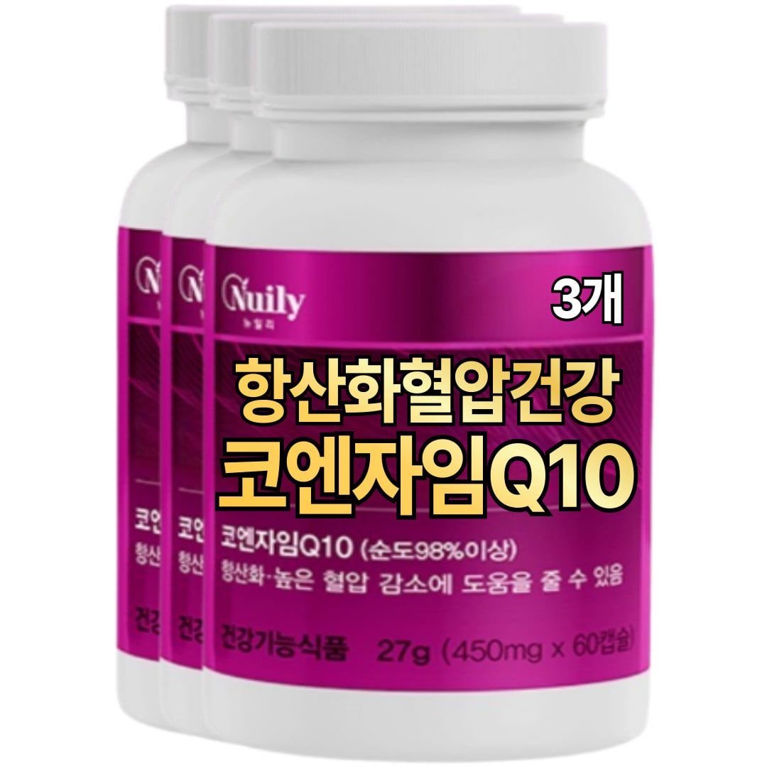 코엔자임Q 유비큐스 순도98% 프리미엄 식물성캡슐 큐텐 COQ10 함량 높은 건강기능식품